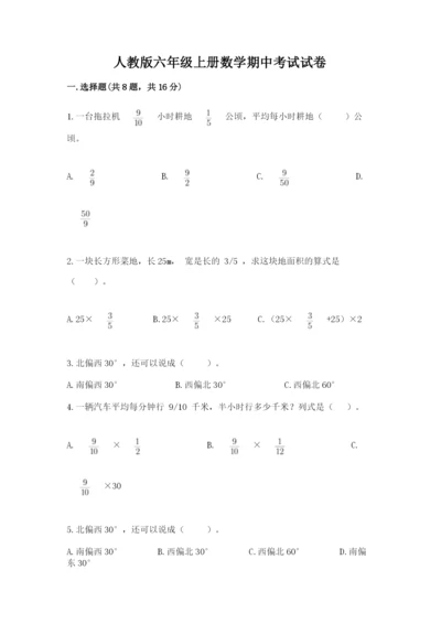 人教版六年级上册数学期中考试试卷含完整答案（夺冠）.docx