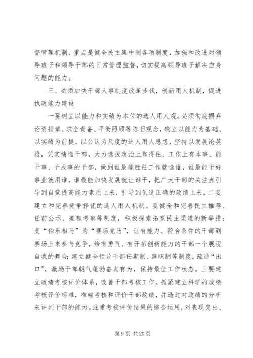 做好新时期组织工作不断加强执政能力建设 (2).docx