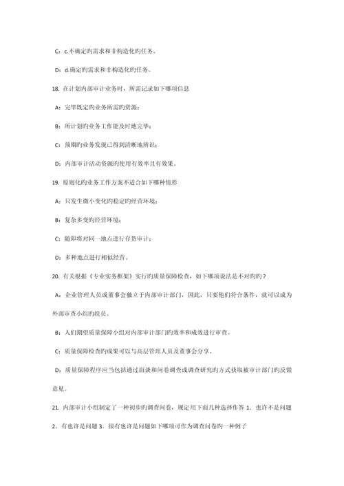 上半年辽宁省内审师分析技术全面质量管理的主要原则考试试题.docx