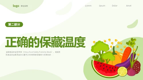 绿色清新简约6月食品安全周食品安全培训课件PPT食品安全宣传周