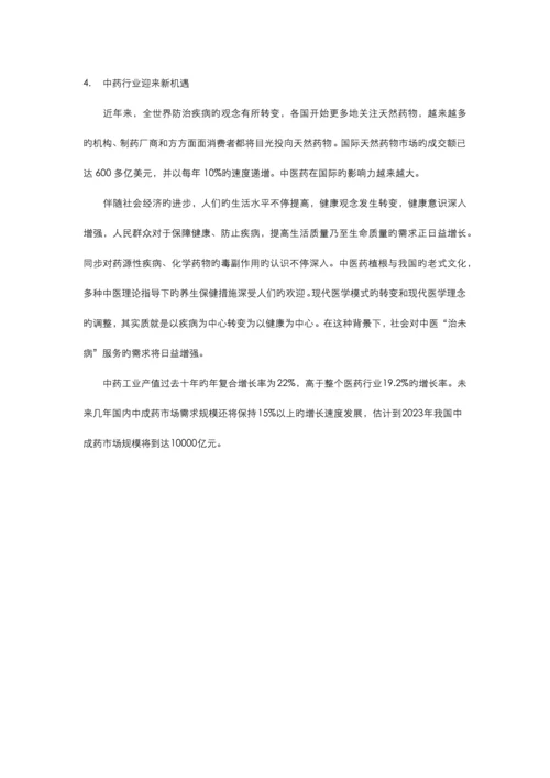 营销运作方案制药企业.docx