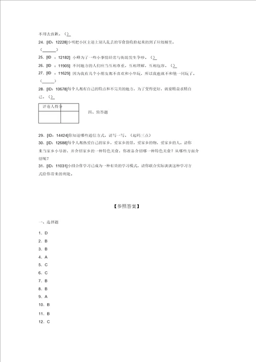 2022学年部编版道德与法治三年级下册期末测试卷附答案911