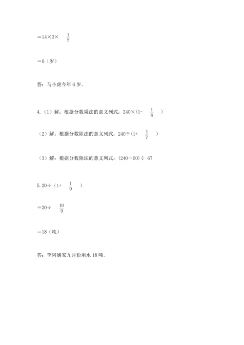 浙教版五年级下册数学第二单元 分数四则运算 测试卷精品（夺冠）.docx