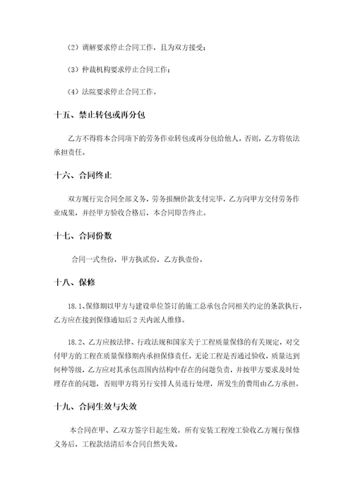 水电施工合同