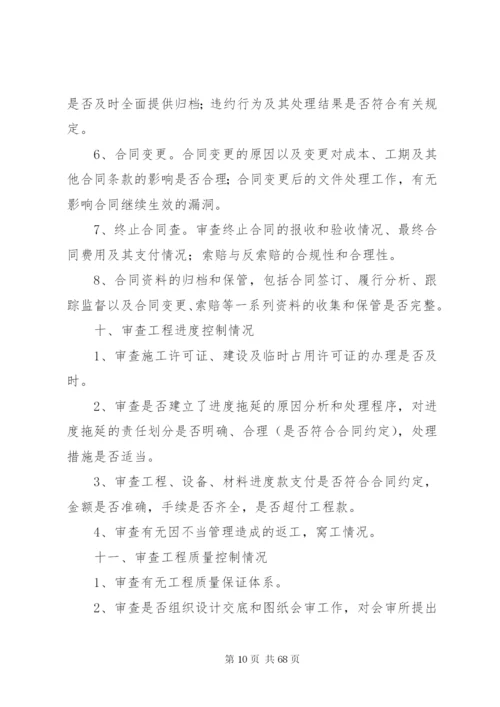 工程项目全过程跟踪审计实施方案.docx