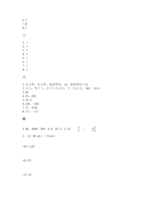 人教版小升初数学模拟试卷及答案（各地真题）.docx