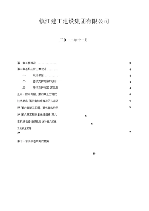 土方、护坡挂网喷浆专项施工方案2