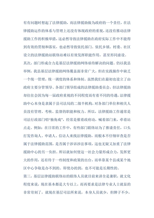 浅谈基层法律援助网络建设与完善
