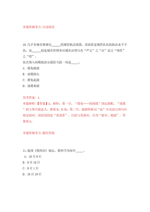 2022年广东珠海市斗门区乾务镇公开招聘普通雇员2人模拟卷（第2次）