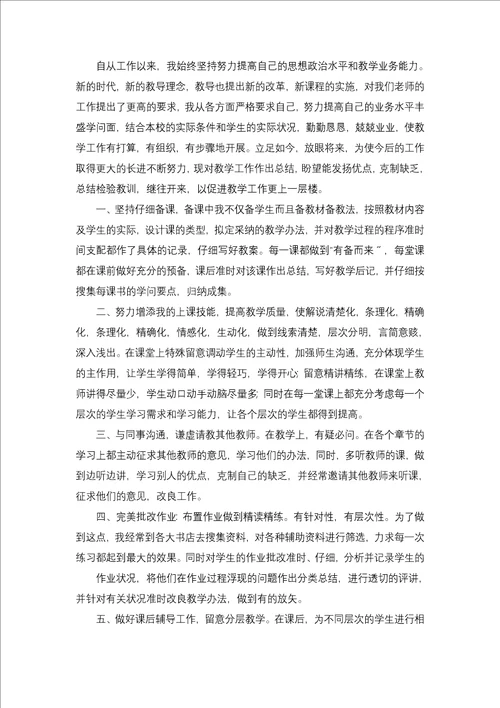 教师述职报告汇总六篇