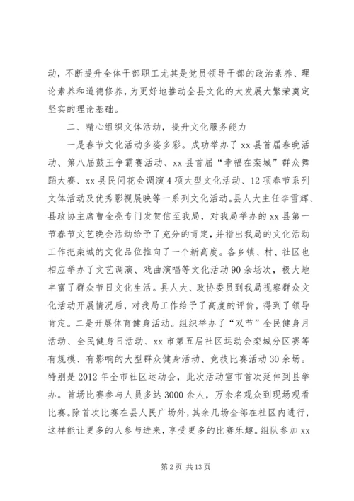 县文广新局工作报告 (4).docx