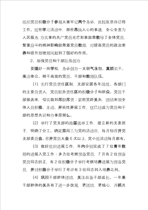 农村党支部个人工作总结3篇