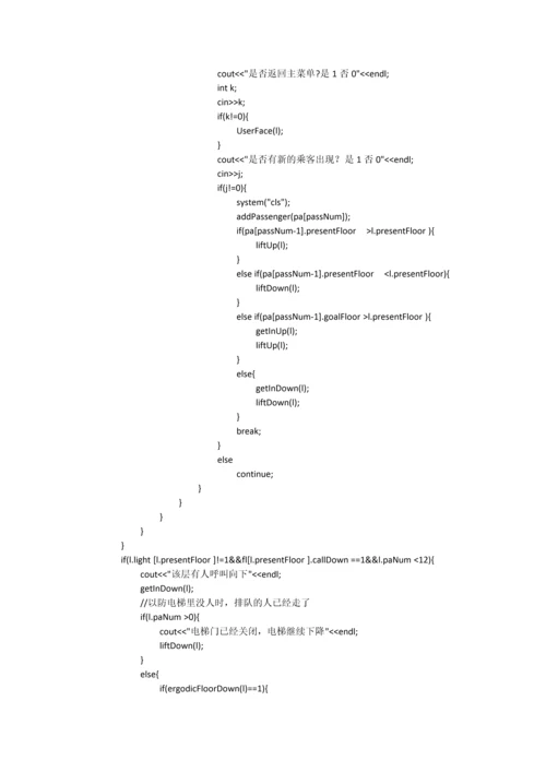 【数据结构】a类—电梯运行模拟正文终稿.docx