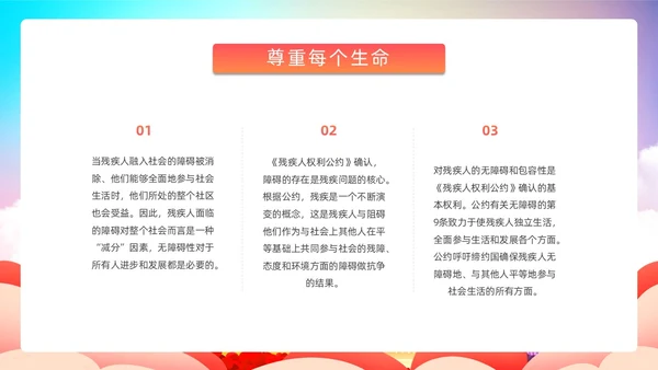 炫彩背景蓝色红色清新展板风国际残疾人日动态PPT