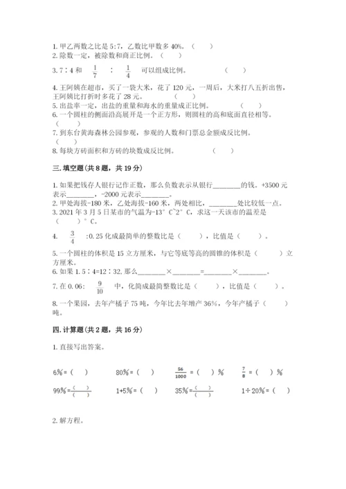 冀教版小学六年级下册数学期末检测试题含答案（培优）.docx