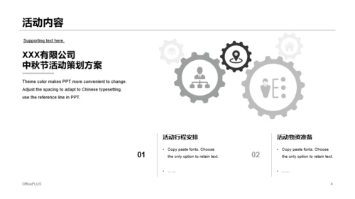 黑色公司中秋节节日庆典活动节日营销策划PPT素材