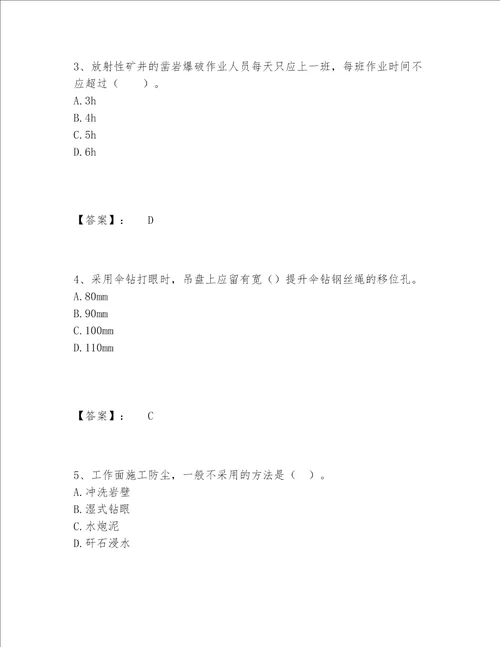 2022年最新一级建造师之一建矿业工程实务题库含答案突破训练