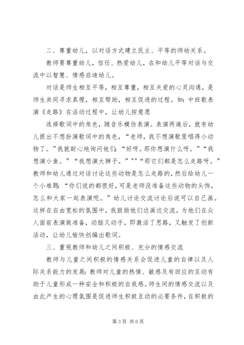 师幼互动的几点体会.docx