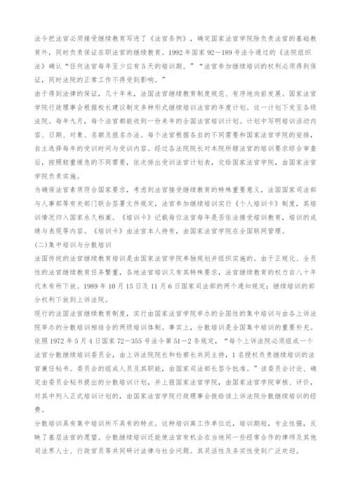 法国司法改革与法官教育培训制度.docx