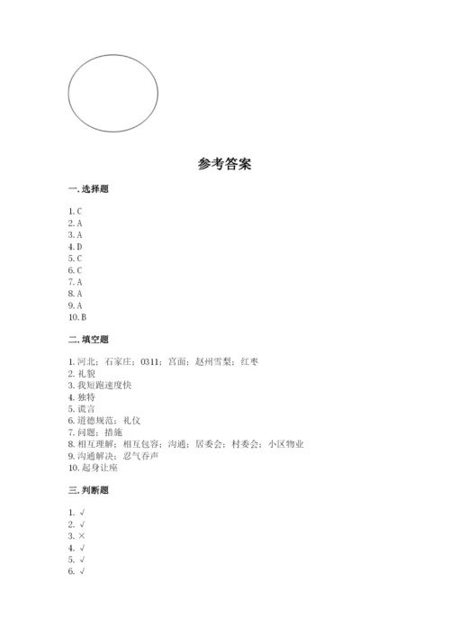 部编版三年级下册道德与法治期末测试卷（word）.docx