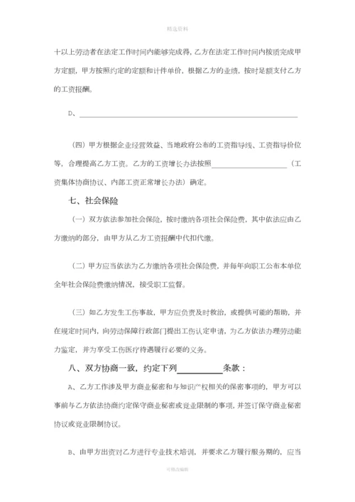 淮安市专用全日制劳动合同.docx