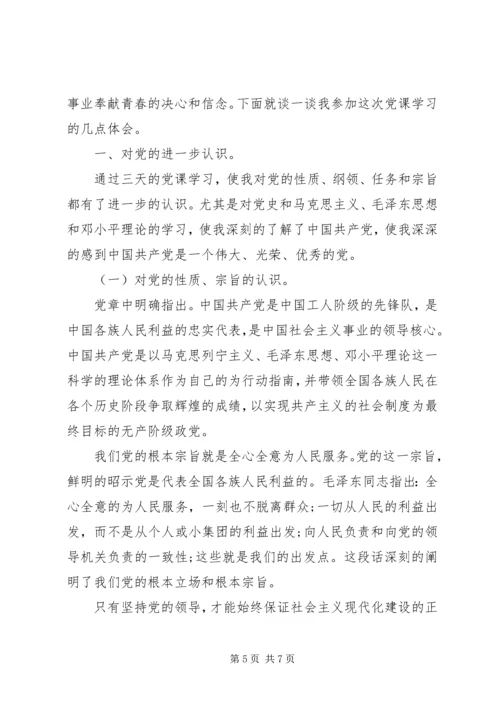 第一次党课思想汇报材料.docx