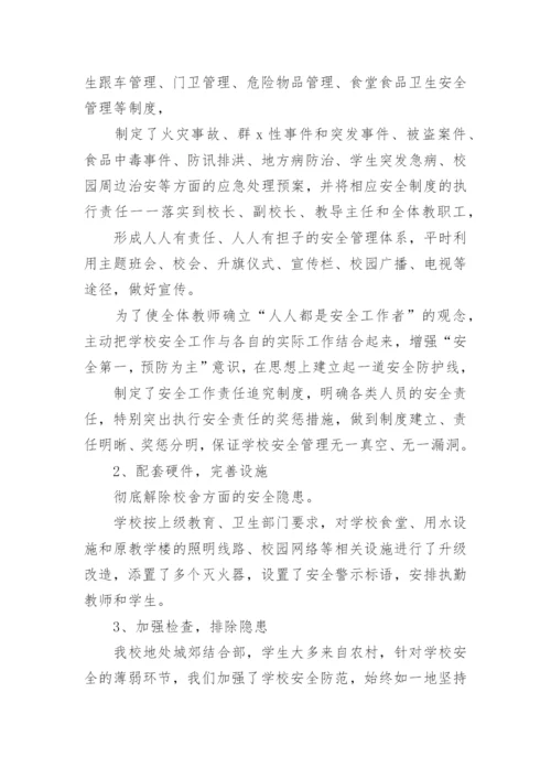 教师安全教育培训总结10篇【通用范文】.docx