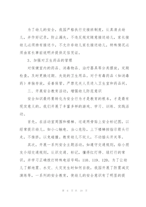 幼儿园安全工作总结万能5篇.docx