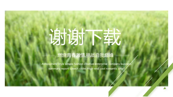 绿色农产品介绍宣传动态PPT模板
