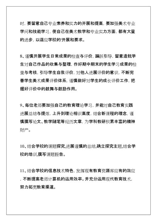 学年度小学美术教师个人教学工作计划(共15页)