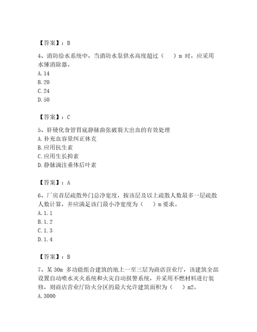 完整版注册消防工程师消防安全技术实务题库附完整答案网校专用