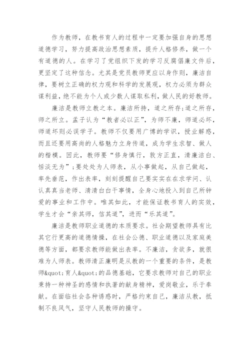 教师观看警示教育片心得体会.docx