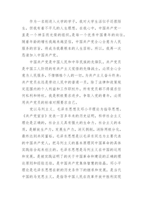 入党申请书工作学习情况范文.docx