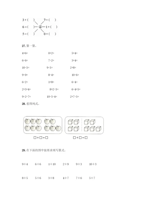 人教版一年级上册数学专项练习-计算题50道附答案(完整版)-(2).docx