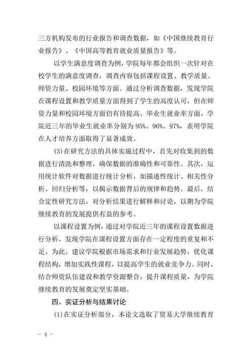 本(专)科毕业论文格式标准