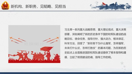 引领人民军队推进强军兴军建军节PPT模板