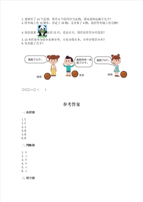 苏教版一年级下册数学第一单元 20以内的退位减法 测试卷附答案完整版