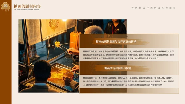褐色非遗糖画文化介绍PPT模板