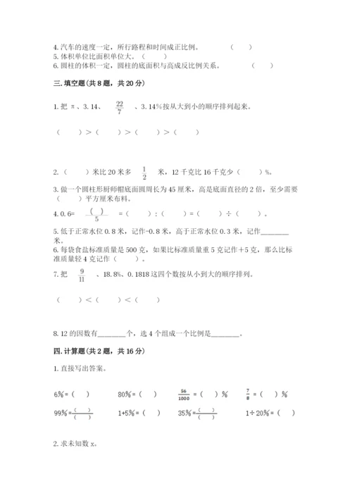 那曲地区小升初数学测试卷完整答案.docx