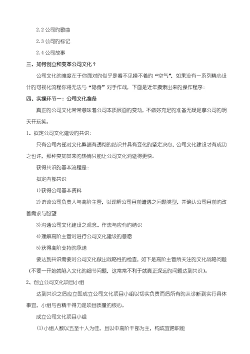 企业文化操作完全标准手册.docx