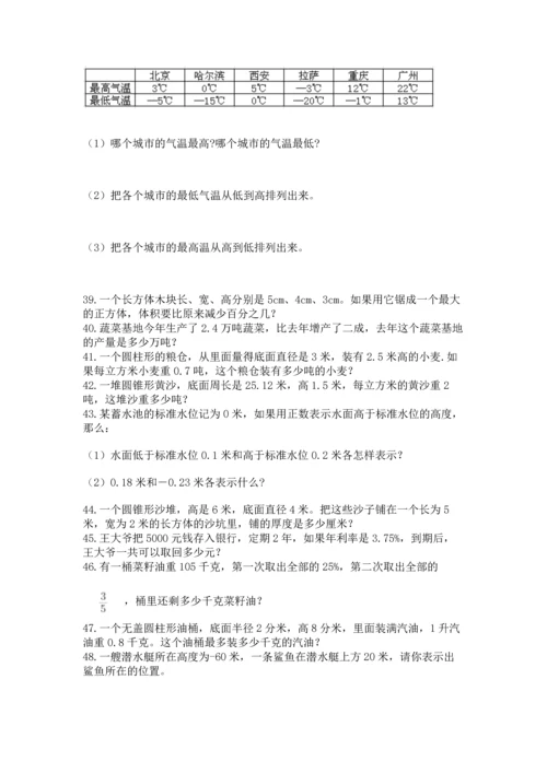 六年级小升初数学解决问题50道附答案解析.docx