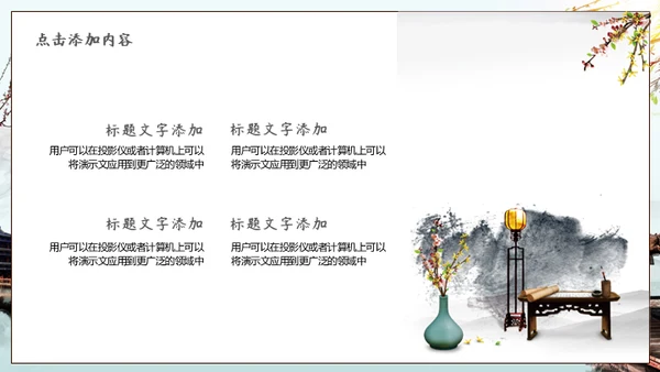 中式园林中国风通用PPT模板