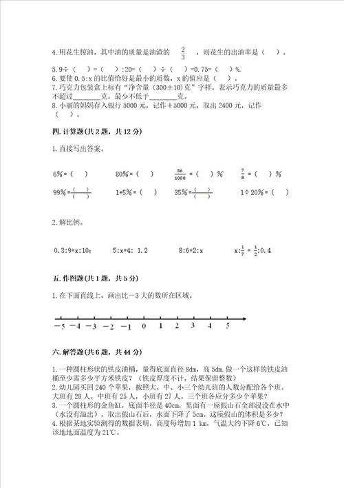 小升初六年级下册数学期末测试卷及完整答案名校卷