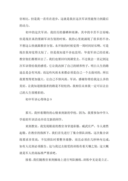 初中军训心得体会汇编15篇 (3).docx