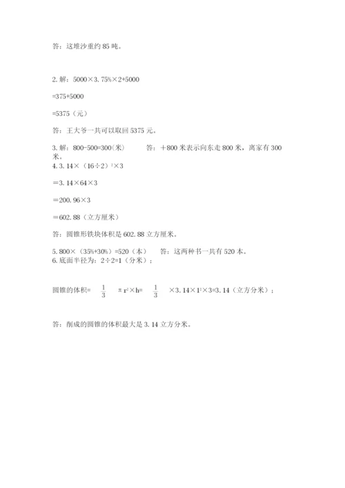 人教版数学小升初模拟试卷及答案（考点梳理）.docx
