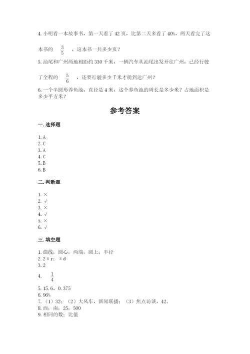 2022六年级上册数学《期末测试卷》及参考答案【突破训练】.docx