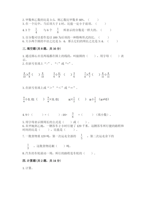 小学六年级数学上册期末考试卷（综合题）word版.docx