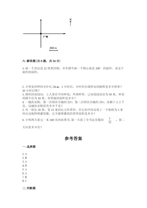 人教版数学六年级上册期末考试卷附参考答案（精练）.docx