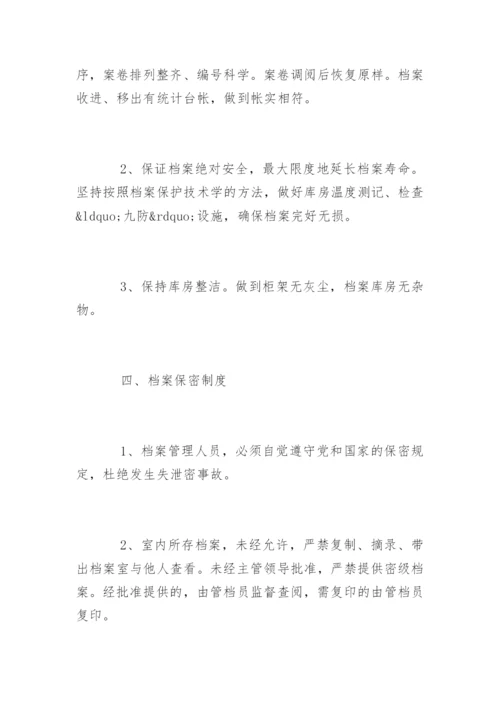 机关档案保密制度_机关档案保密制度规定.docx