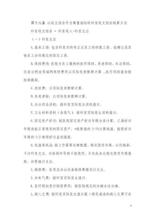 医院绩效工资管理实施方案.docx